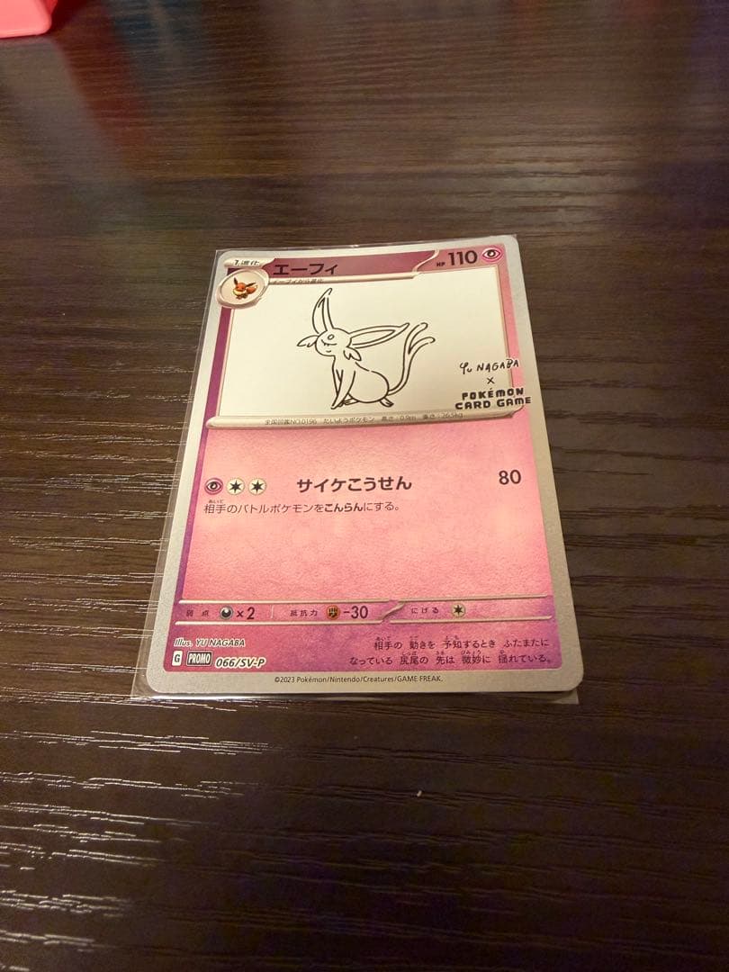 ナガバ　エーフィープロモ