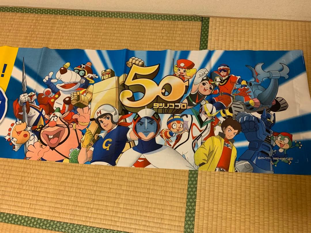 タツノコプロ 横断幕 コンビニ