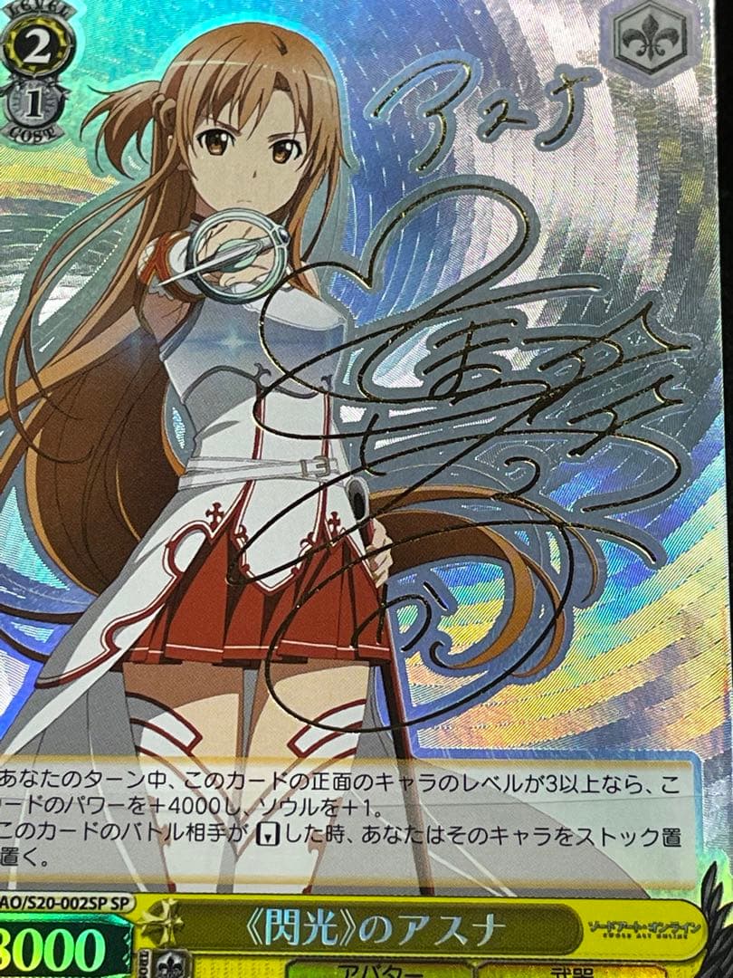 《閃光》のアスナ SP サイン　箔押し　SAO