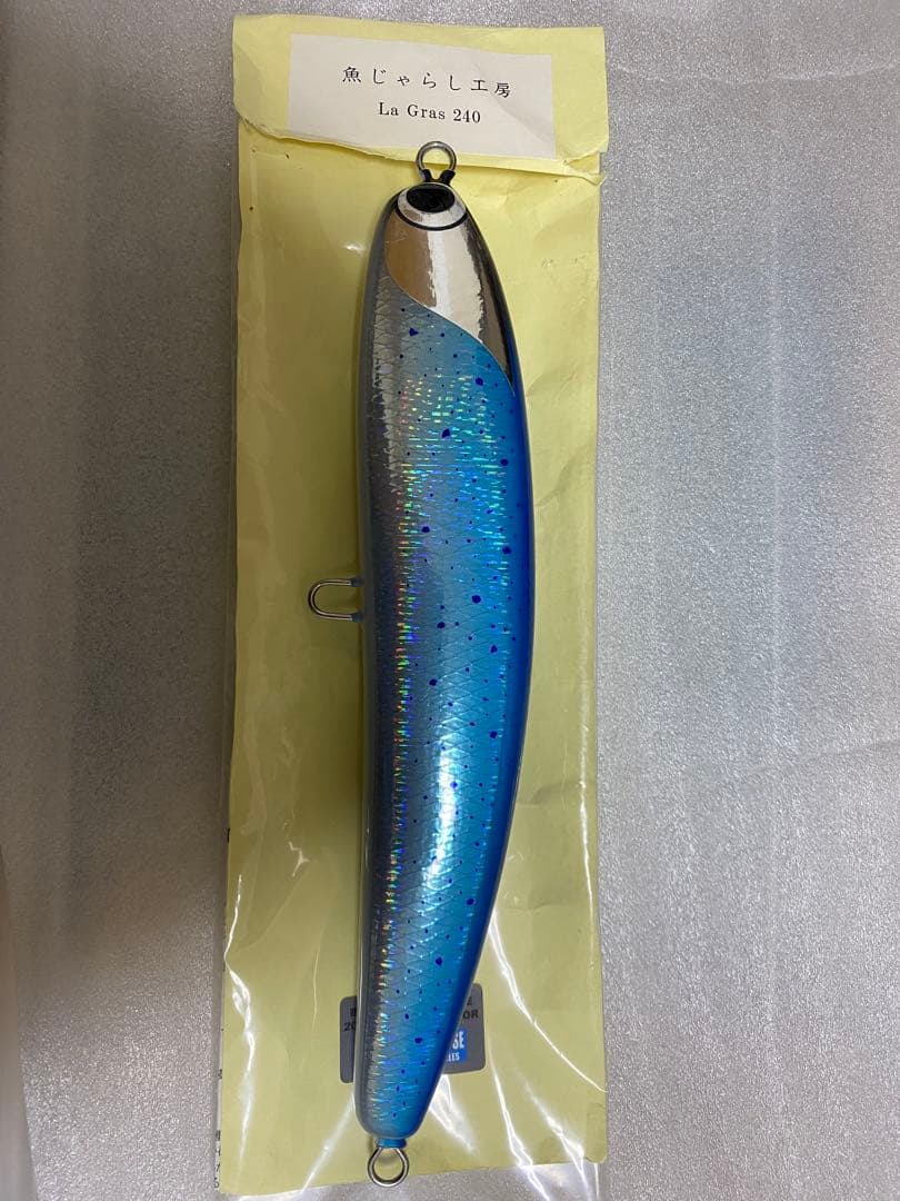 ラグラス240 魚じゃらし工房 レアカラー
