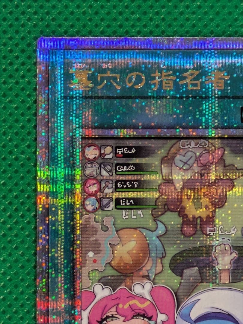 【遊戯王】墓穴の指名者（イラスト違い）25th　クオシク