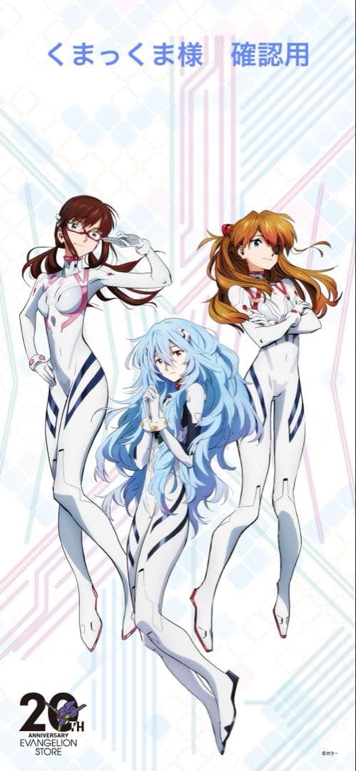 確認用　くまっくま様