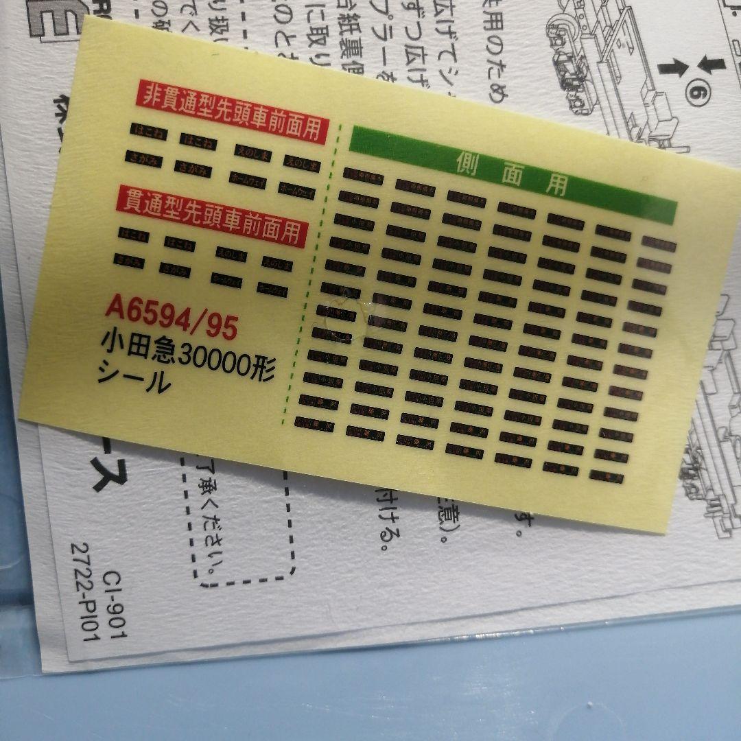 MICRO ACE　A6594 小田急30000形 EXE