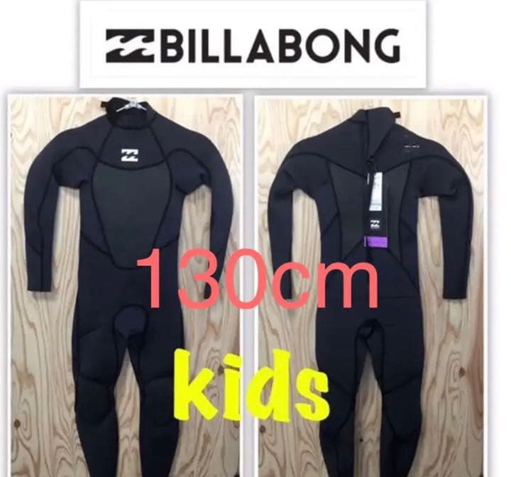 子供ウェットスーツ キッズ ビラボン フルスーツ ウエットスーツ 子供用