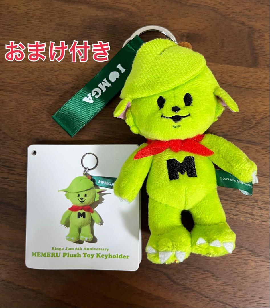【おまけ付き】美品　ミセスグリーンアップル メメル　キーホルダー