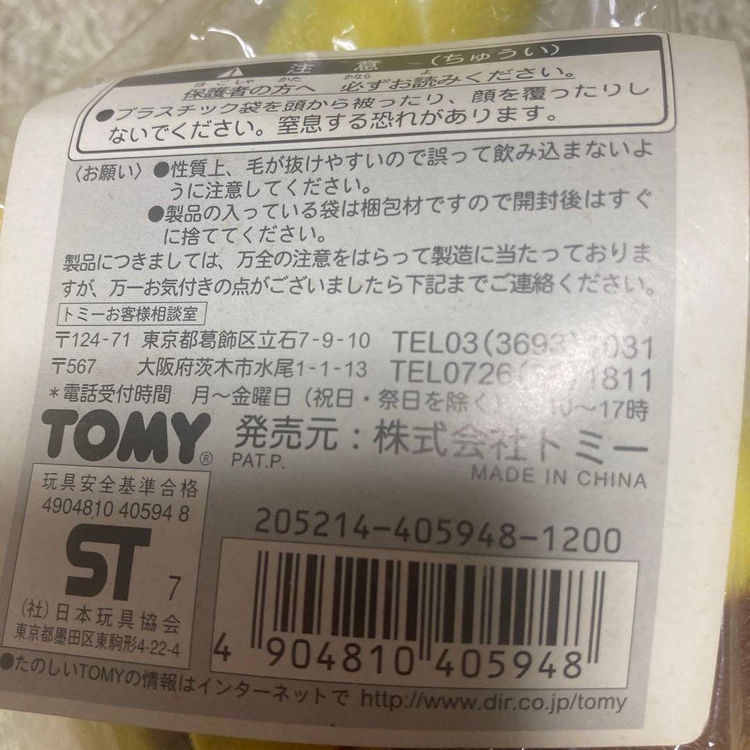 未開封タグ付き初期　ピカチュウ　ぬいぐるみ　TOMY トミー　ポケットモンスター