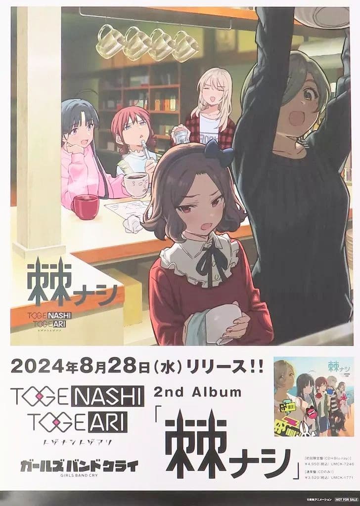 トゲナシトゲアリ 2ndアルバム 棘ナシ B2販促ポスター ガールズバンドクライ