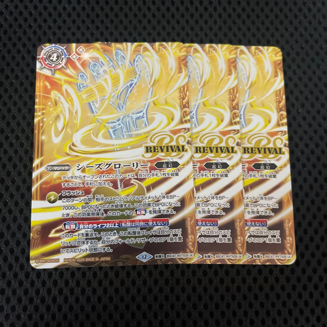 シーズグローリー リバイバル 3枚 REBIRTH OF LEGENDS