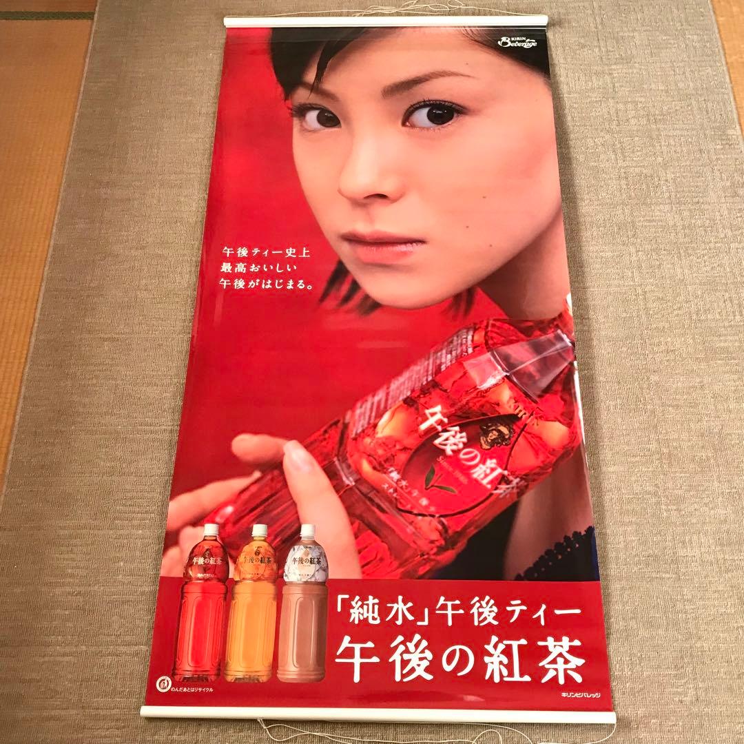 松浦亜弥 特大タペストリー 「純水」午後ティー 午後の紅茶