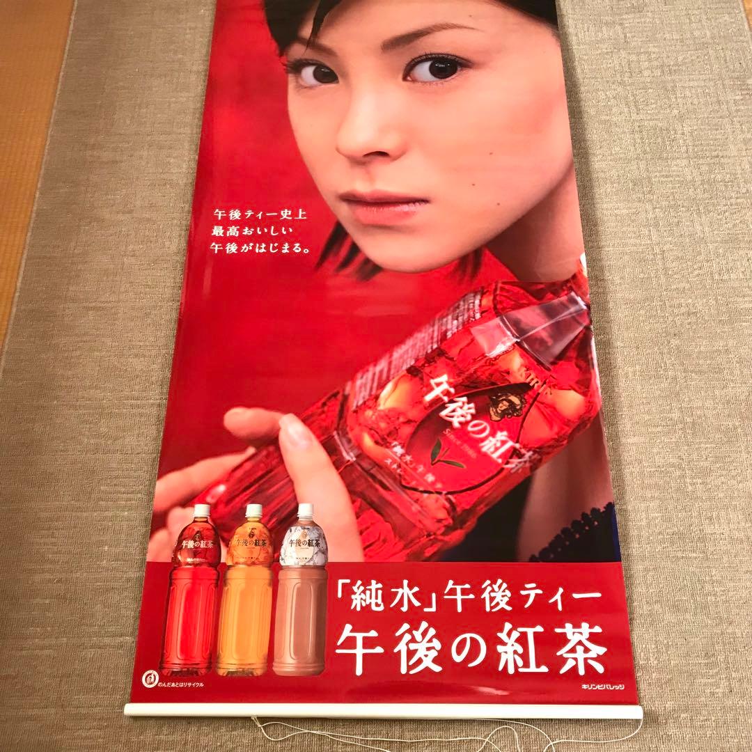 松浦亜弥 特大タペストリー 「純水」午後ティー 午後の紅茶