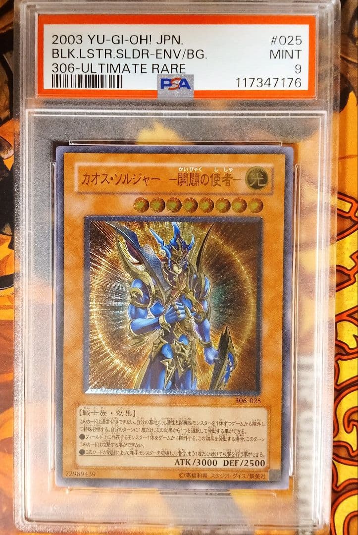 カオスソルジャー 開闢の使者　レリーフ psa9