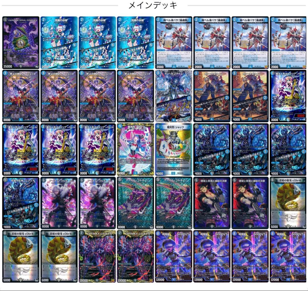 デュエマ 青黒COMPLEX デッキ