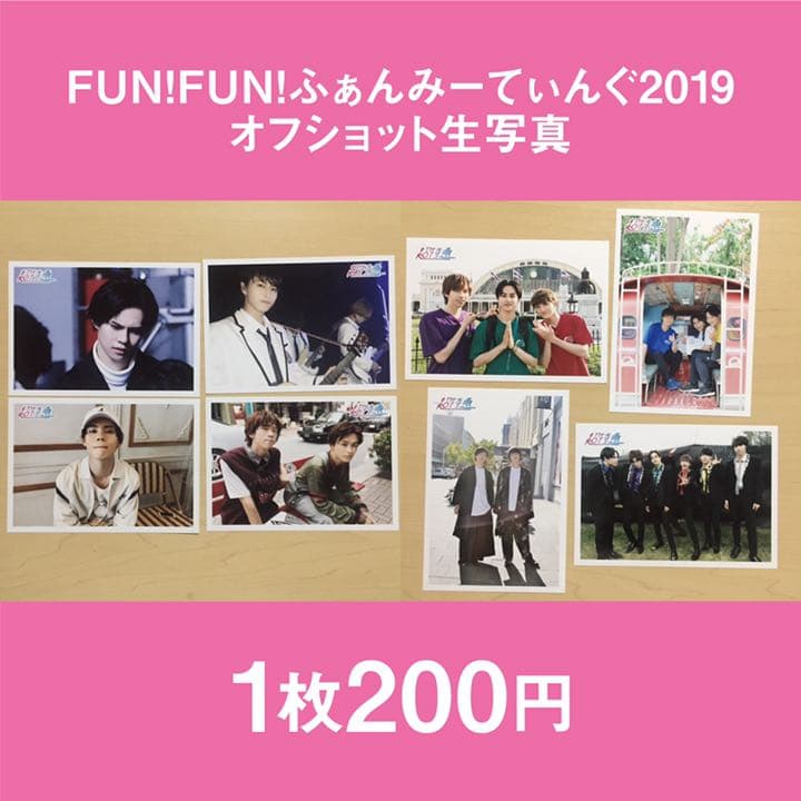 超特急 生写真 オフショット FUN！FUN！ふぁんみーてぃんぐ2019
