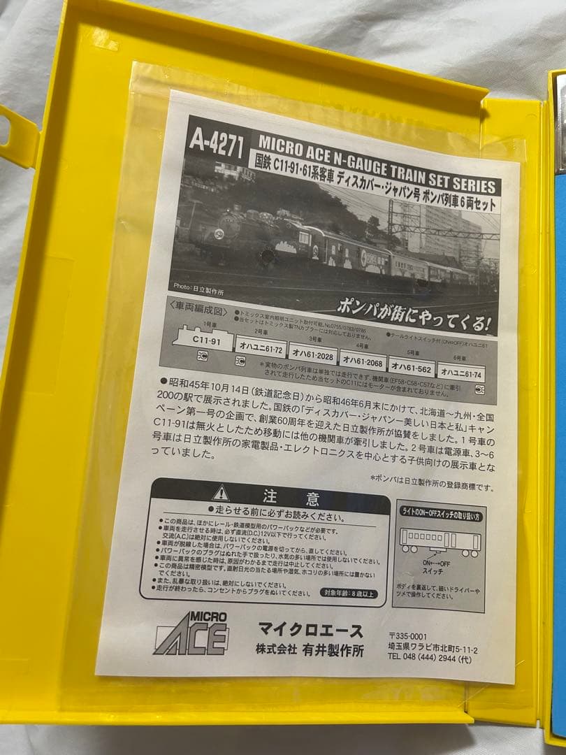 激レア　ポンパ列車 MICRO ACE A-4271 Nゲージ
