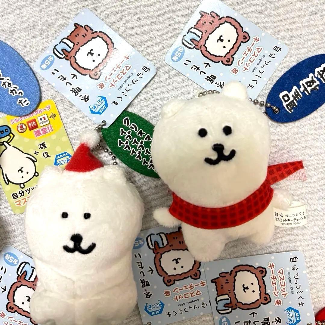 ナガノのくま 自分ツッコミくま マスコットキーチェーン 冬 確保 6点セット