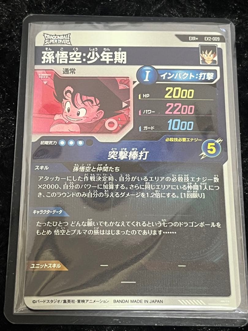 ドラゴンボールスーパーダイバーズ 神龍エクストラレア2弾6種×2 +おまけ2枚