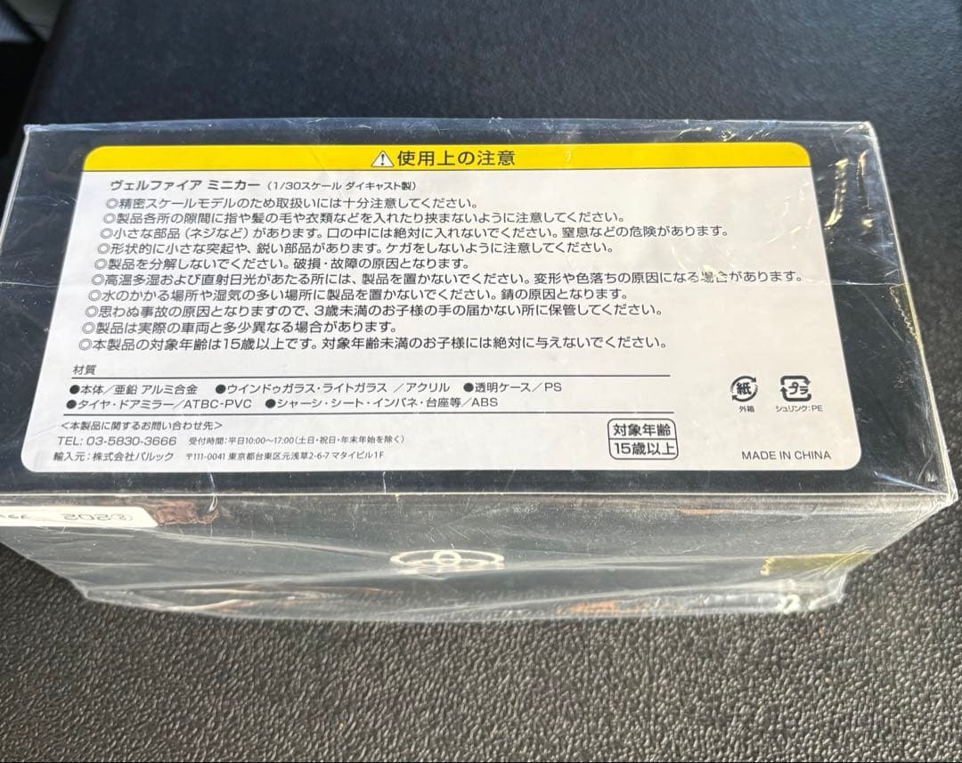 トヨタ VELLFIRE ブラック ミニカー　30/1 未開封、未使用即購入ok
