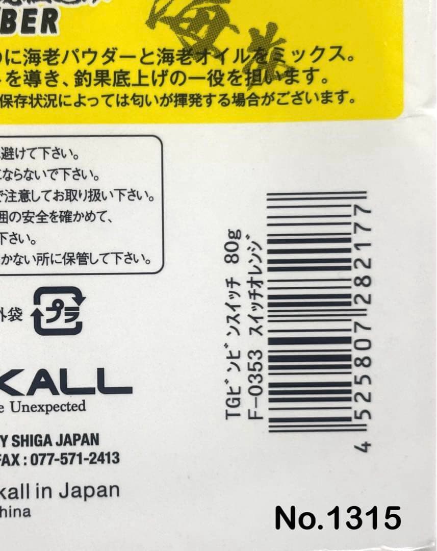 No.1315 TG SWITCH 80g 3個