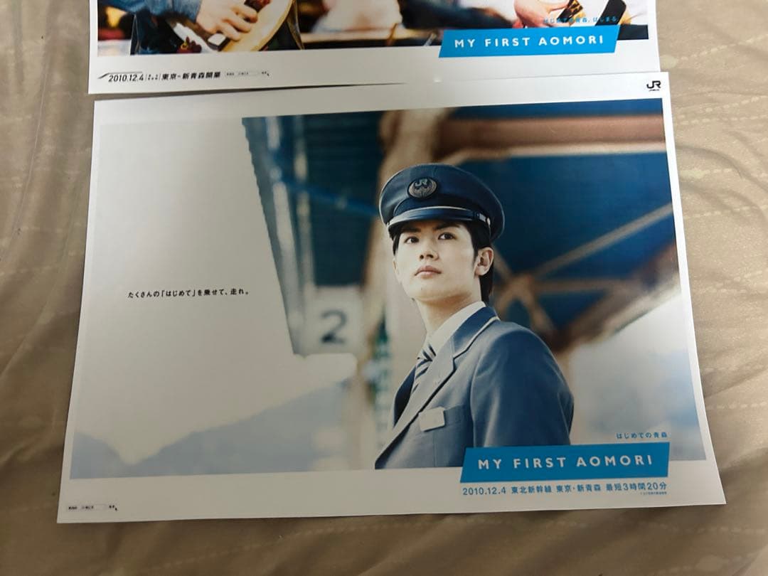 【非売品】JR東日本 三浦春馬 東北新幹線開業 特大B3ポスター 8枚セット