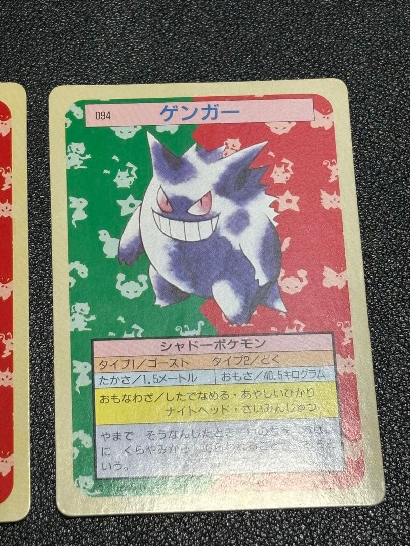 ポケモンカード　トップサン　ゲンガー 094 裏緑　2枚セット