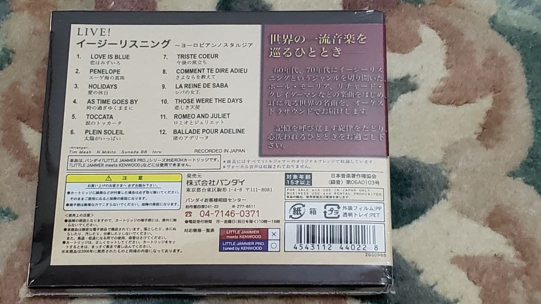 リトルジャーマープロ用 Easy Listening STAGE 05 ROM