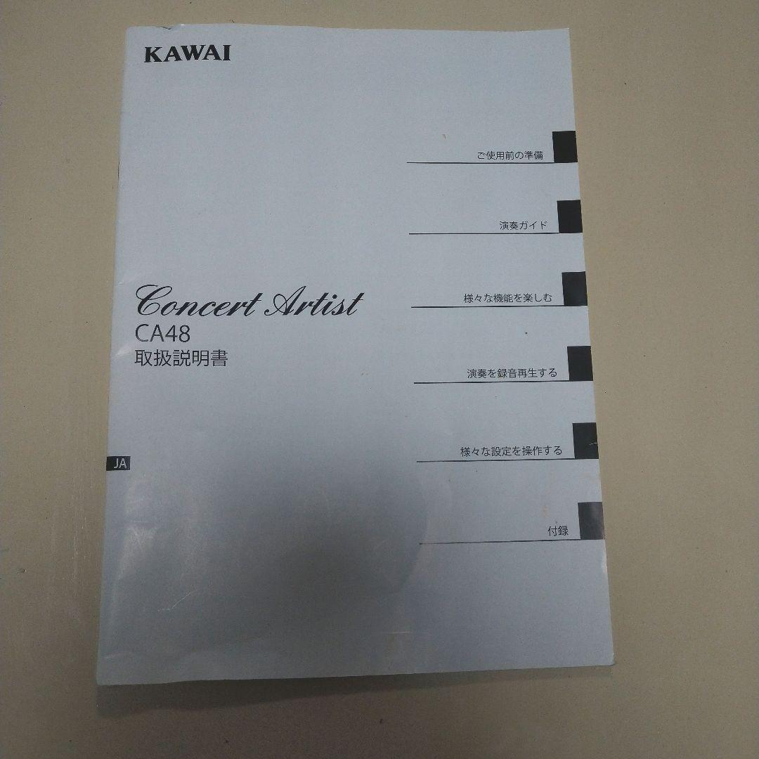 カワイ　KAWAI CA48LO　2018年製