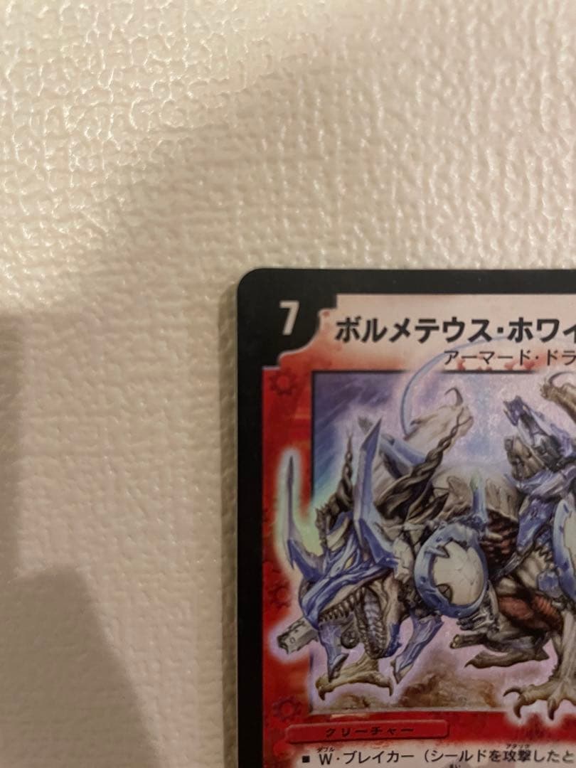 ボルメテウス・ホワイト・ドラゴン 【初期】