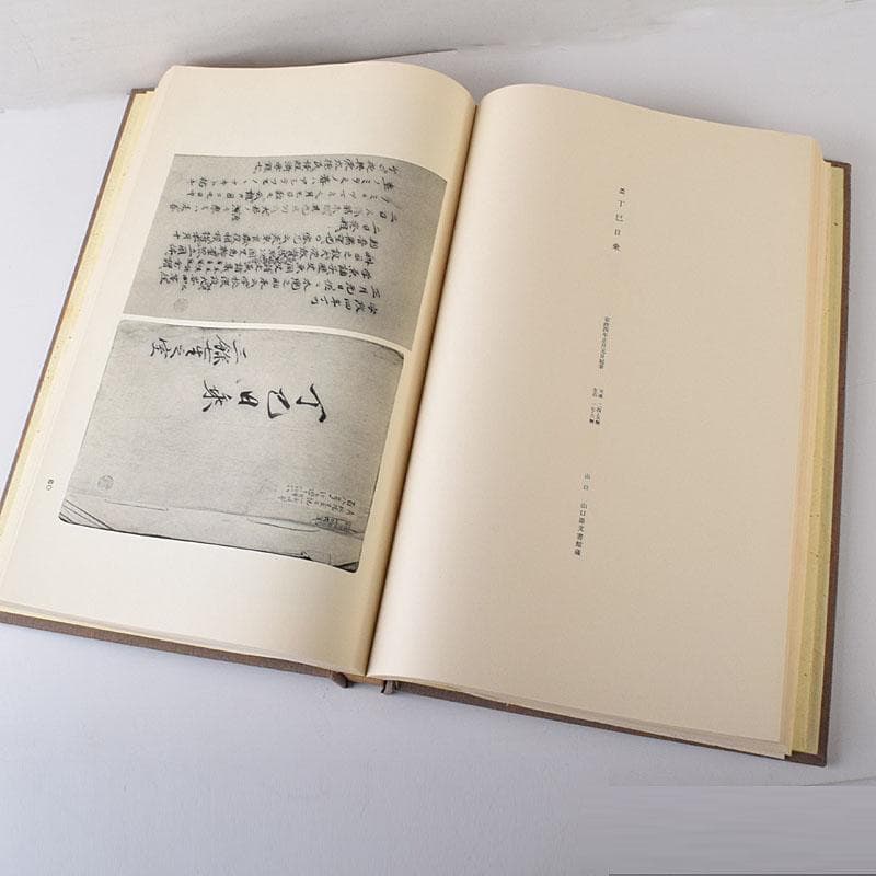 大和書房刊行　吉田松陰遺墨帖　解説書・箱付　N　7645C