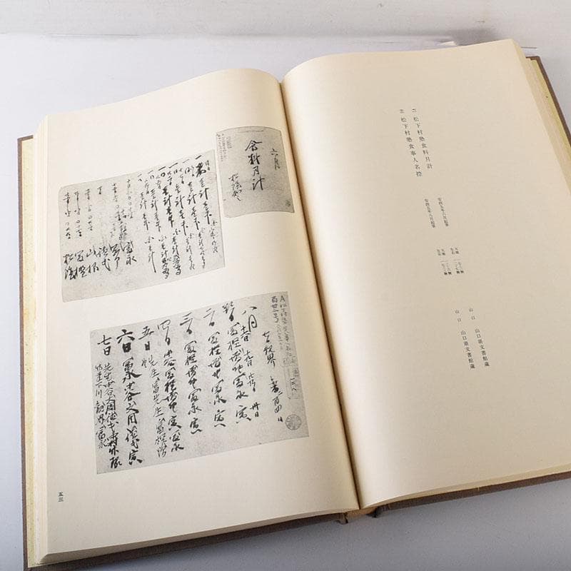 大和書房刊行　吉田松陰遺墨帖　解説書・箱付　N　7645C