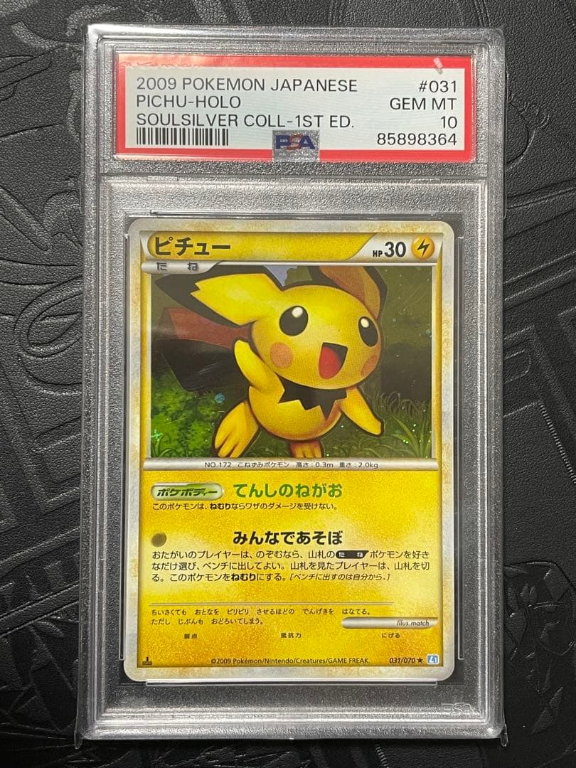 PSA10 ポケモンカード ピチュー PICHU ソウルシルバーコレクション