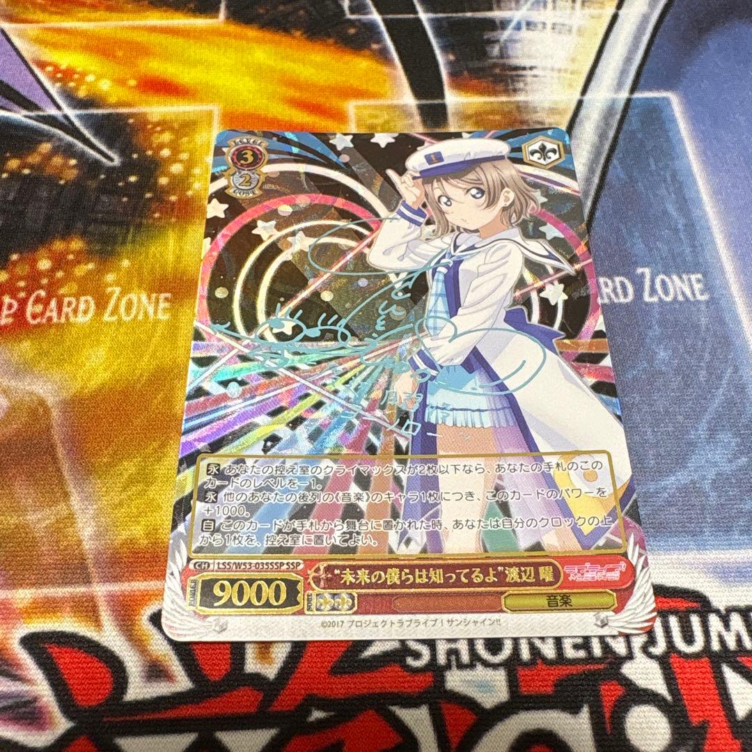 未来の僕らは知ってるよ　渡辺曜　ssp