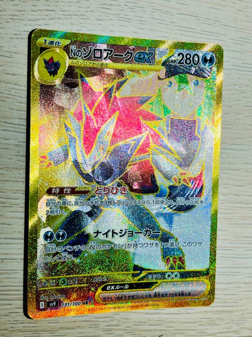 ポケモンカード Nのゾロアーク UR 加工エラー