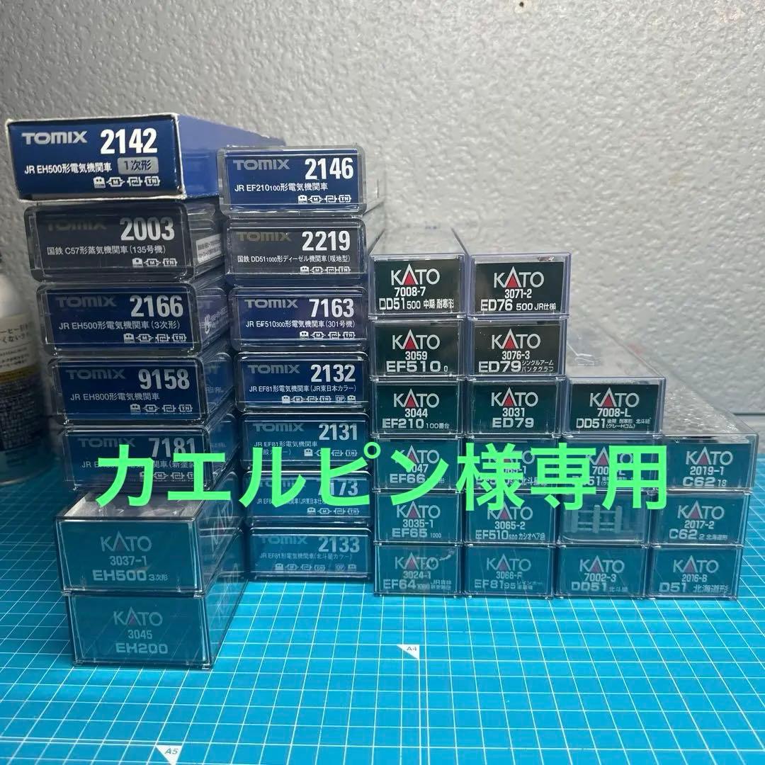 TOMIX、KATO、機関車まとめての販売