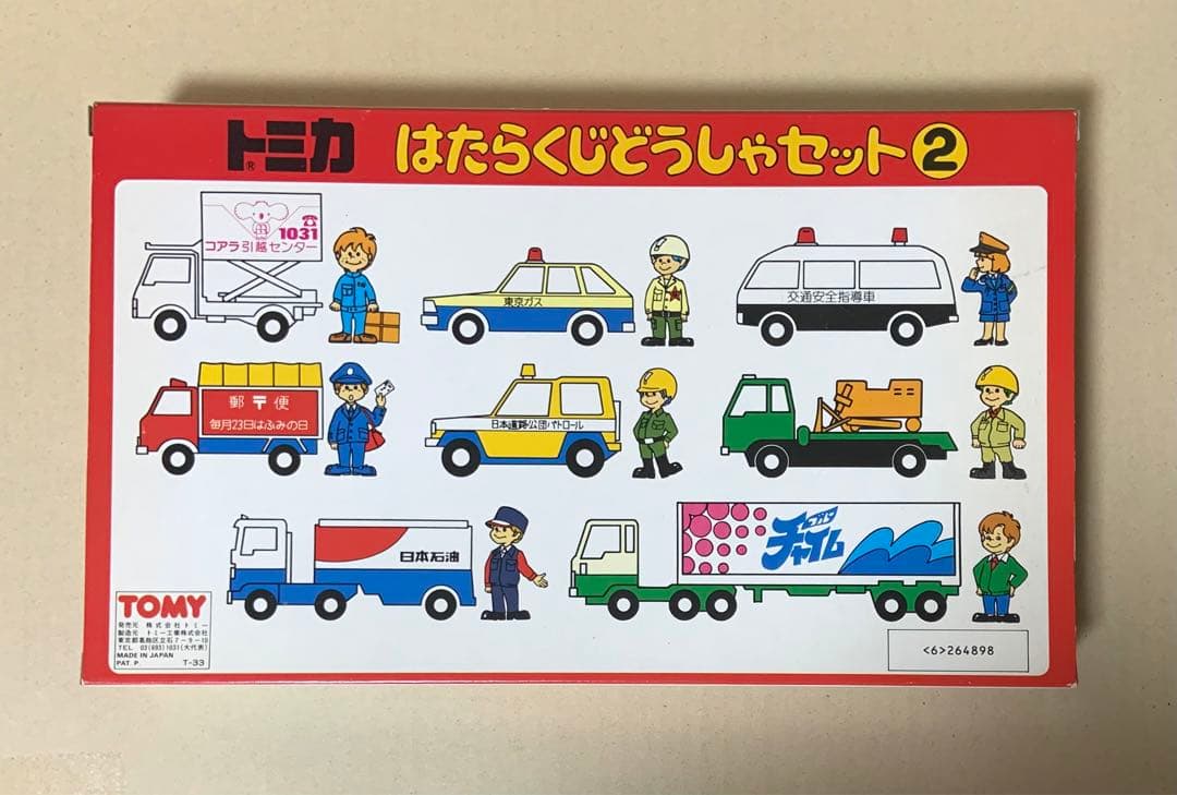 トミカ　はたらくじどうしゃセット ②　日本製
