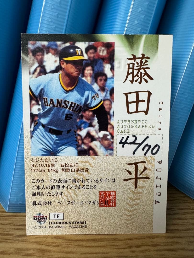 BBM 2005 ヒストリックコレクション 藤田平 直筆サインカード タイガース