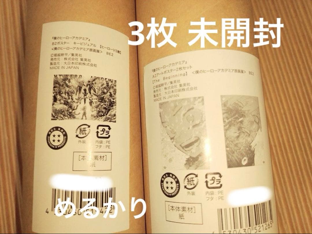 堀越耕平　ヒロアカ　原画展　ポスター　3枚　キービジュアル　爆豪勝己　緑谷出久