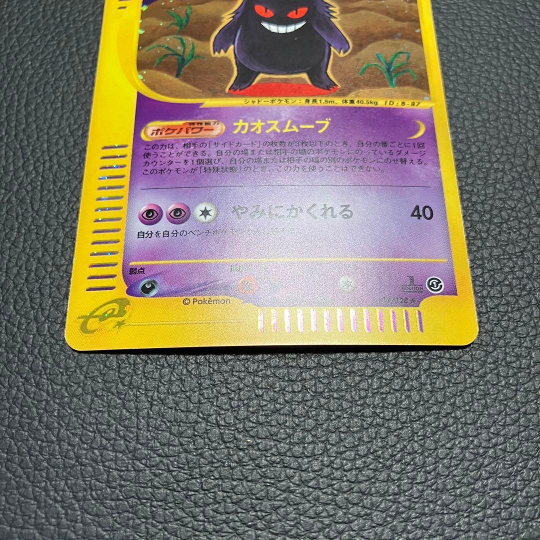 ゲンガー　eカード　キラ　177/128 ポケモンカード
