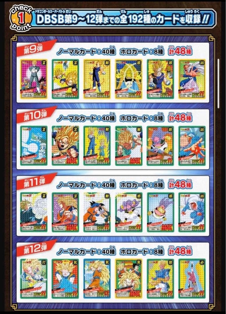 【新品未開封】ドラゴンボールスーパーバトルPremium1〜5コンプリートセット