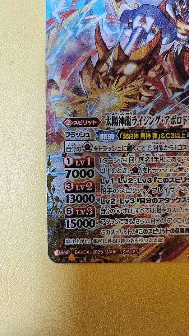 太陽神龍ライジングアポロドラゴンXVSECRET