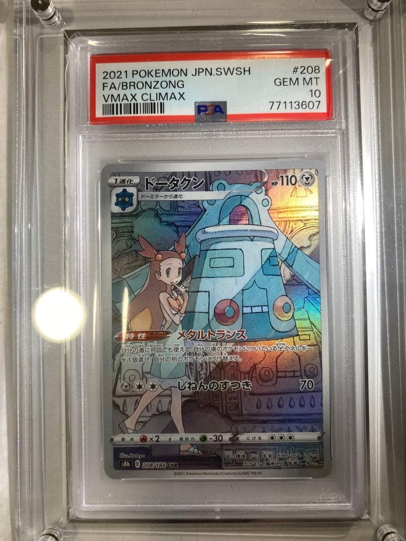 【PSA10】 ドータクン CHR S8b VMAX 208/184