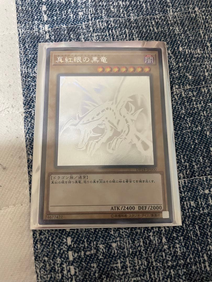 真紅眼の黒竜(レッドアイズ・ブラックドラゴン)ホログラフィック