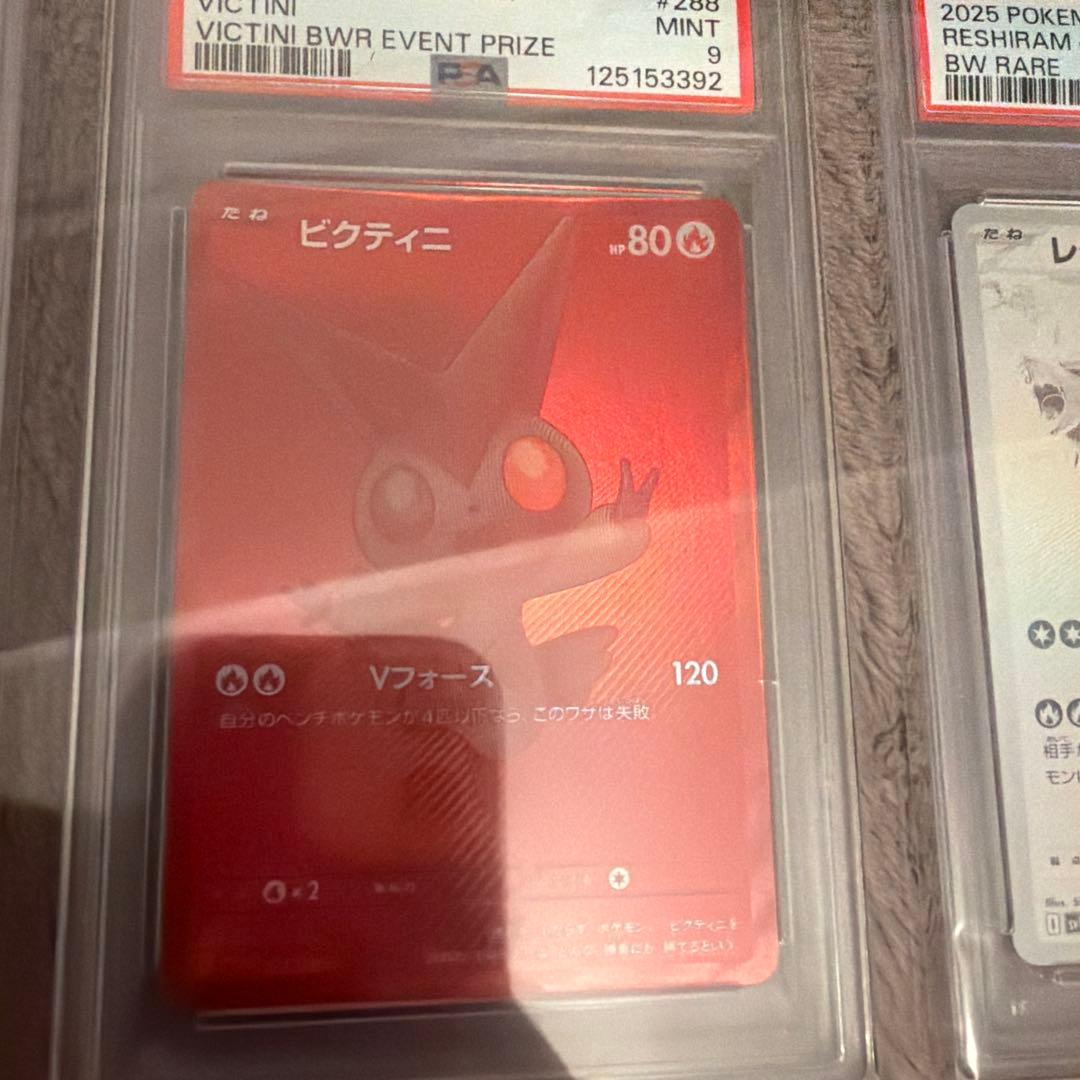 ゼクロムbwr psa9 レシラムbwr psa9 ビクティニ bwr psa9