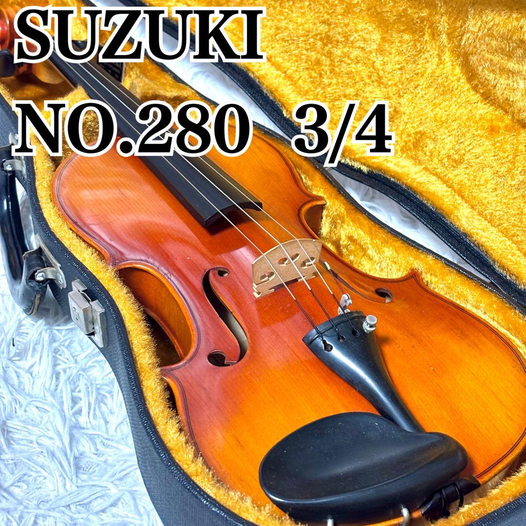 ✨美品✨SUZUKI スズキ バイオリン No.280 3/4 1983年製