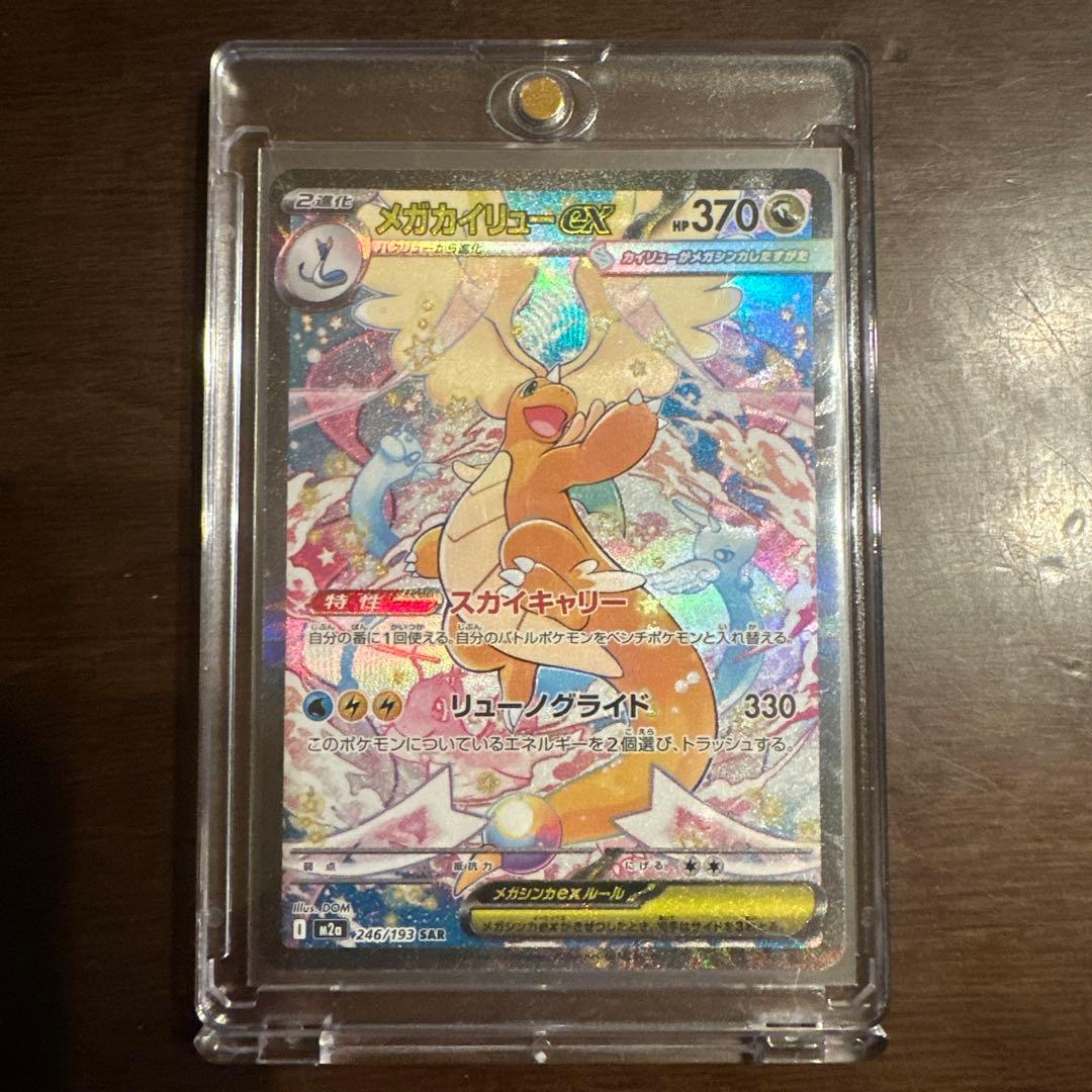 ポケモンカード　メガカイリューex SAR