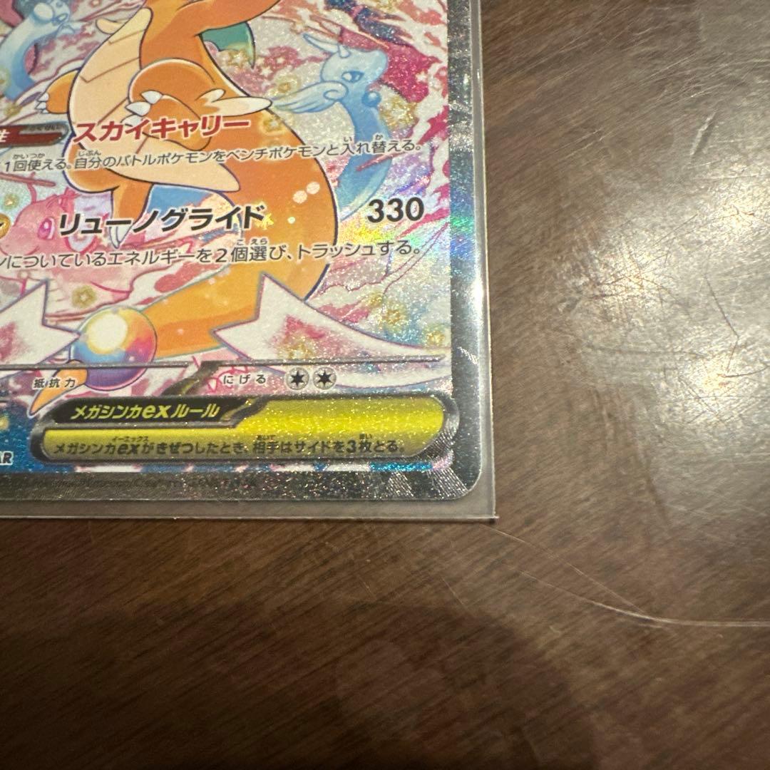 ポケモンカード　メガカイリューex SAR