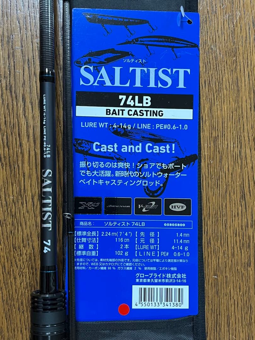 ダイワ　ソルティスト　74LB