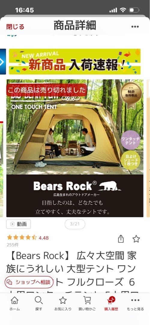 Bears Rock テント　最大６人　新品　未使用