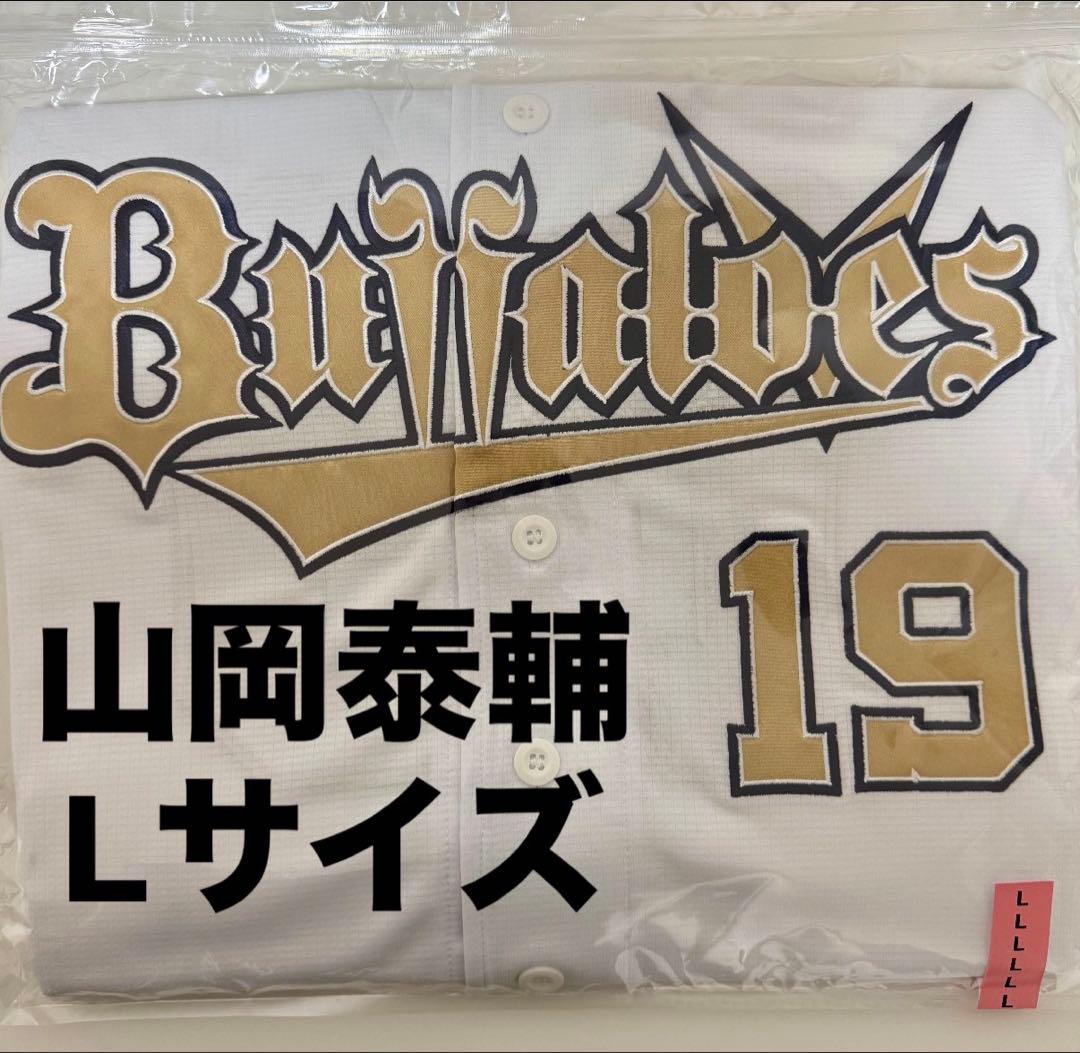 【新品未開封・廃盤品】山岡泰輔 開幕限定ユニフォーム Lサイズ
