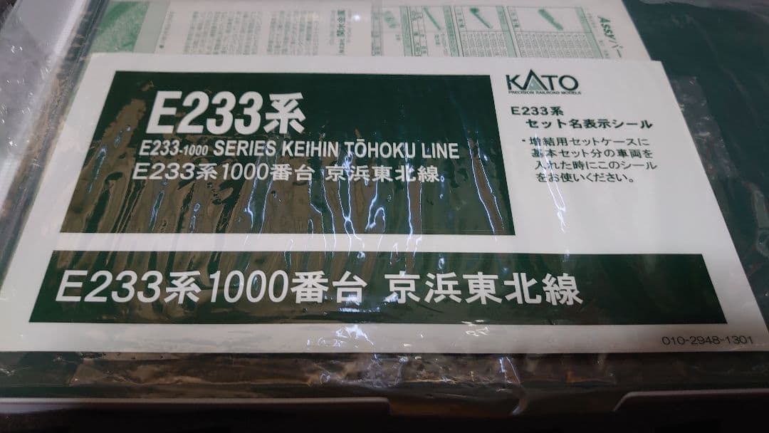 KATO　E233系京浜東北線　フル編成