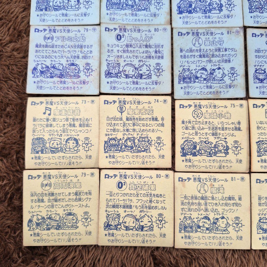 旧ビックリマンシール　第７弾すくみ　コンプ